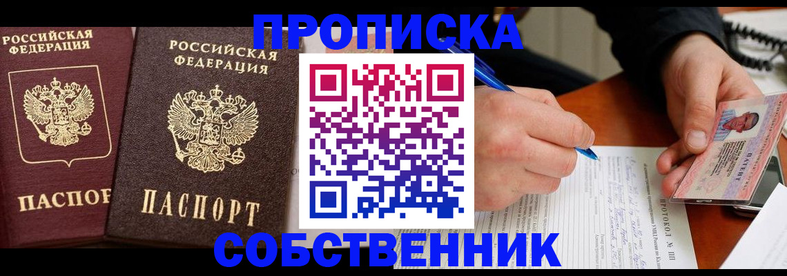 прописка для работы в Чкаловске